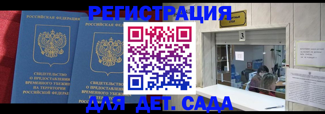 прописка ребенка в Партизанске